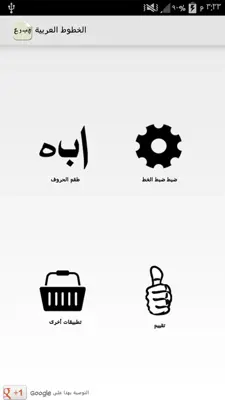 Arabic fonts android App screenshot 4